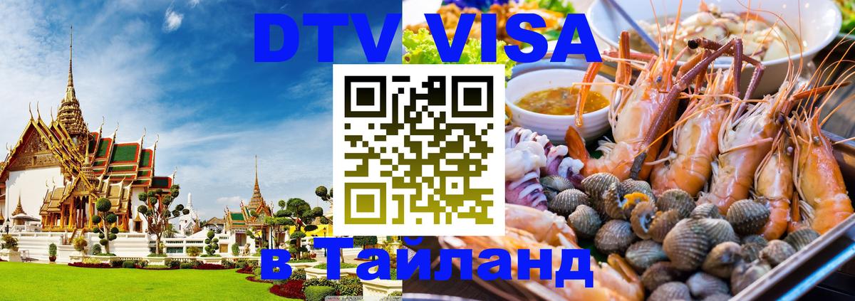 Цены на DTV визу в Таиланд — пакеты услуг, достаточно даже паспорта - 